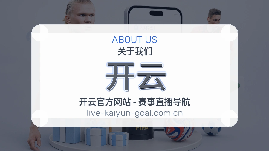 开云平台服务介绍